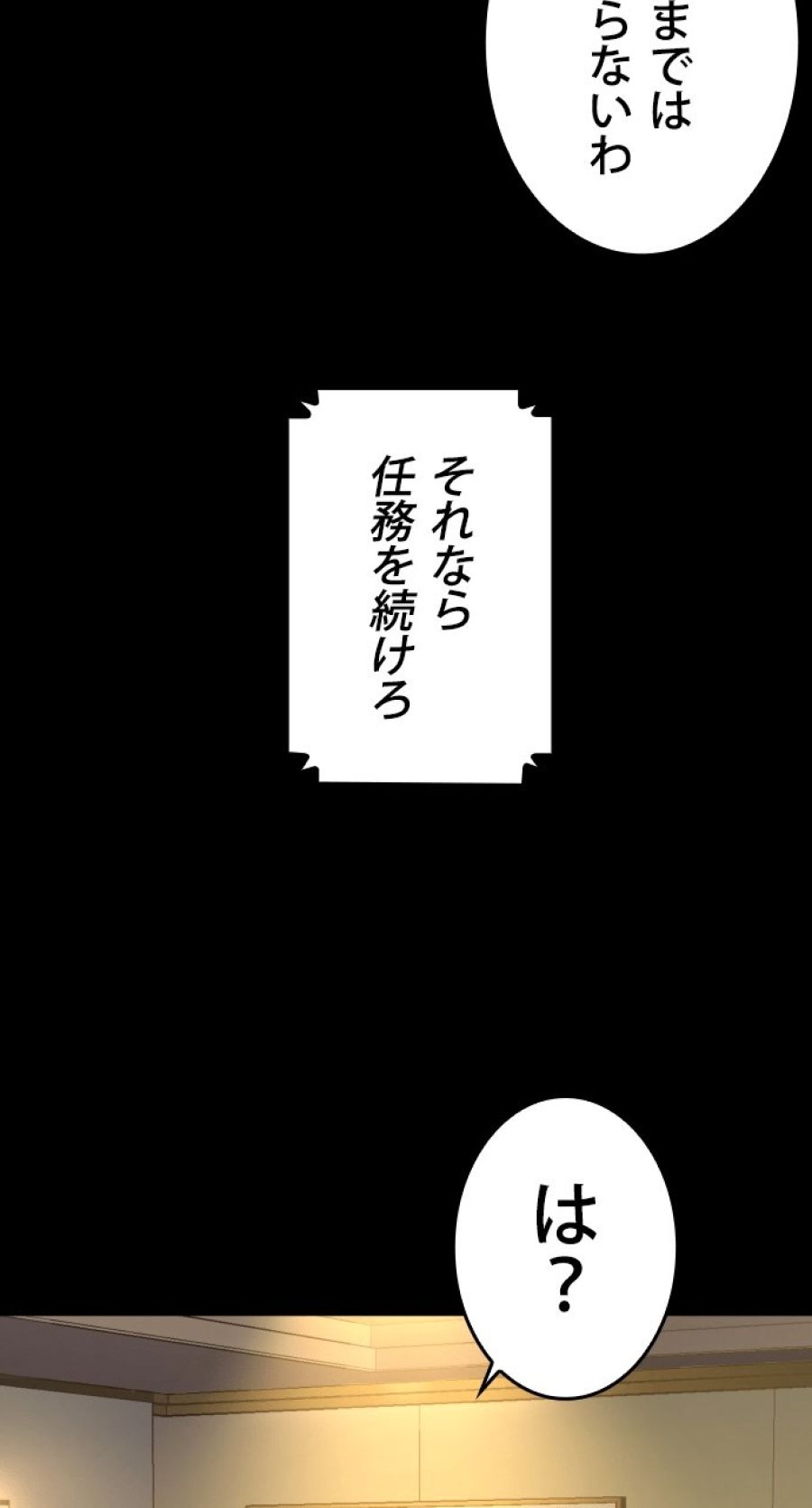 入学傭兵 - 第158話 - Page 54