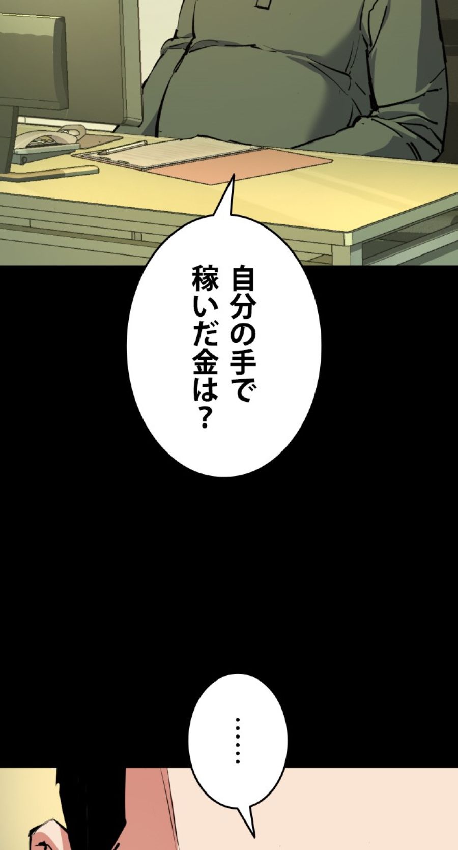 入学傭兵 - 第146話 - Page 35