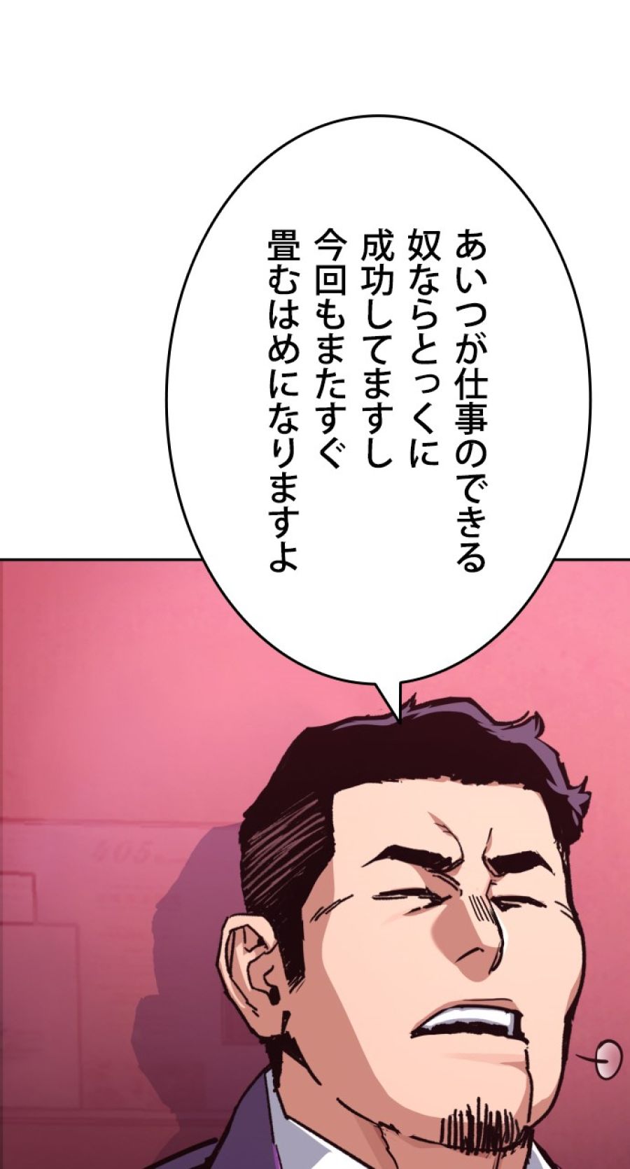 入学傭兵 - 第146話 - Page 77