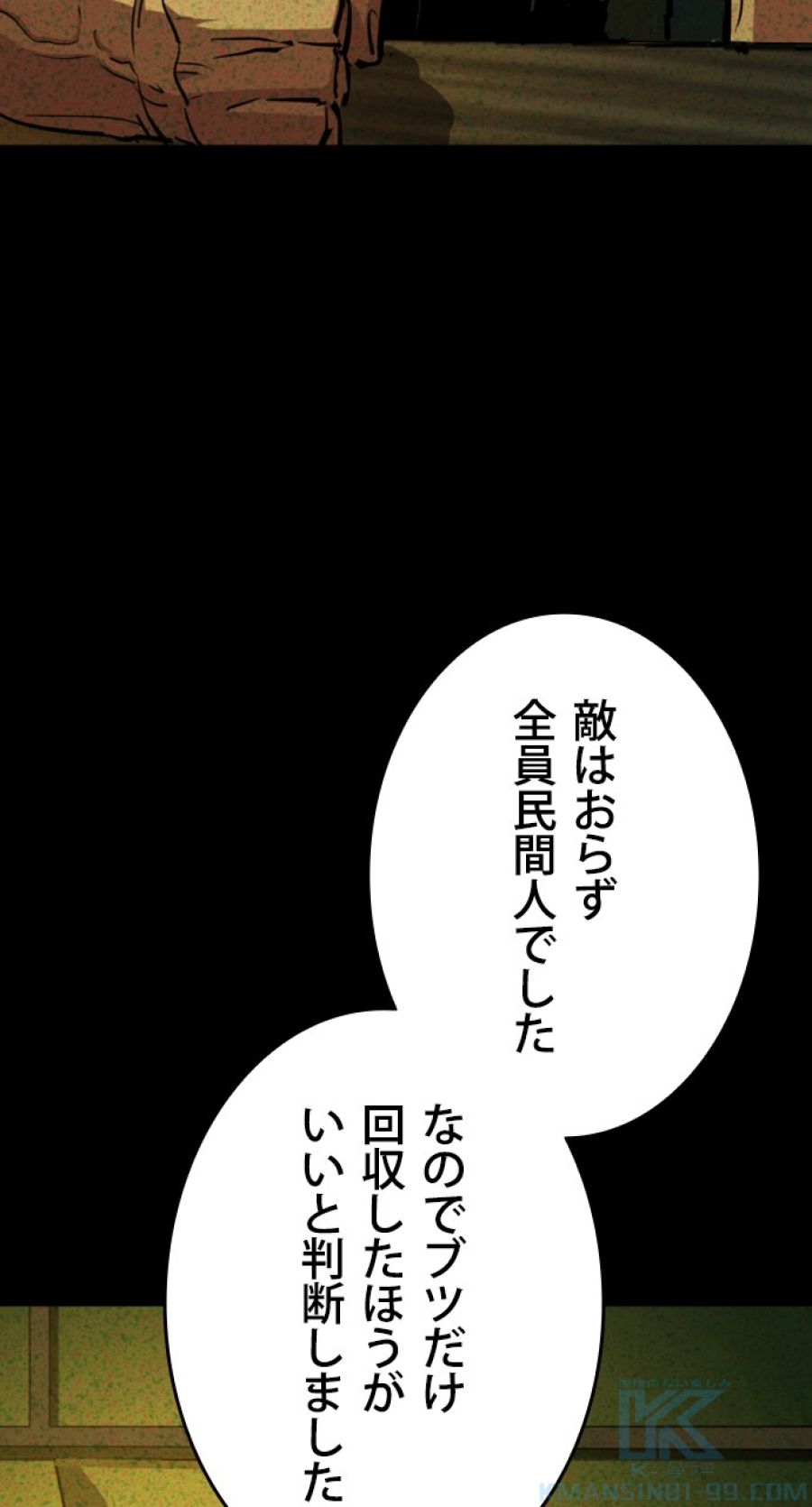 入学傭兵 - 第134話 - Page 58