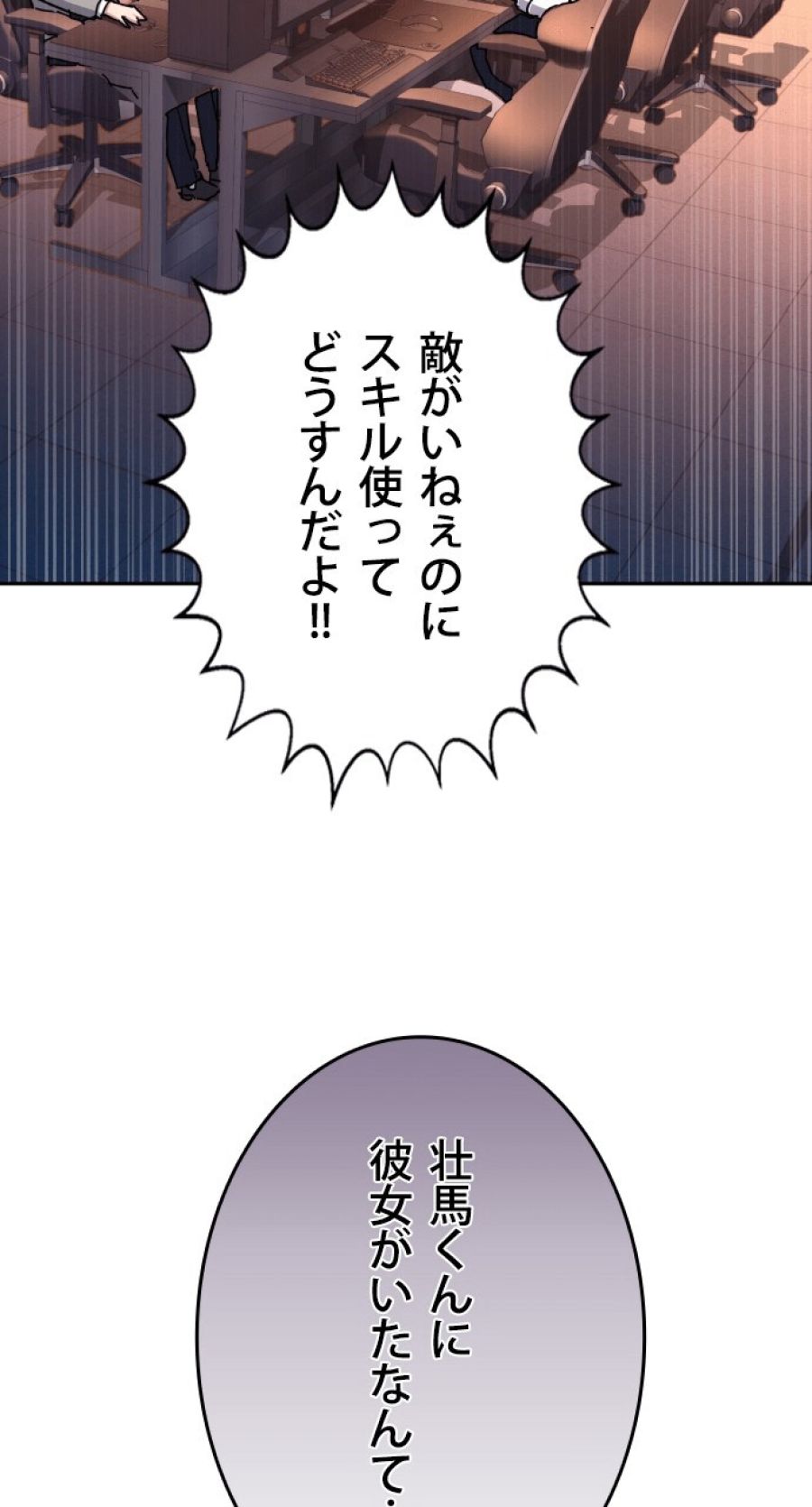 入学傭兵 - 第144話 - Page 53