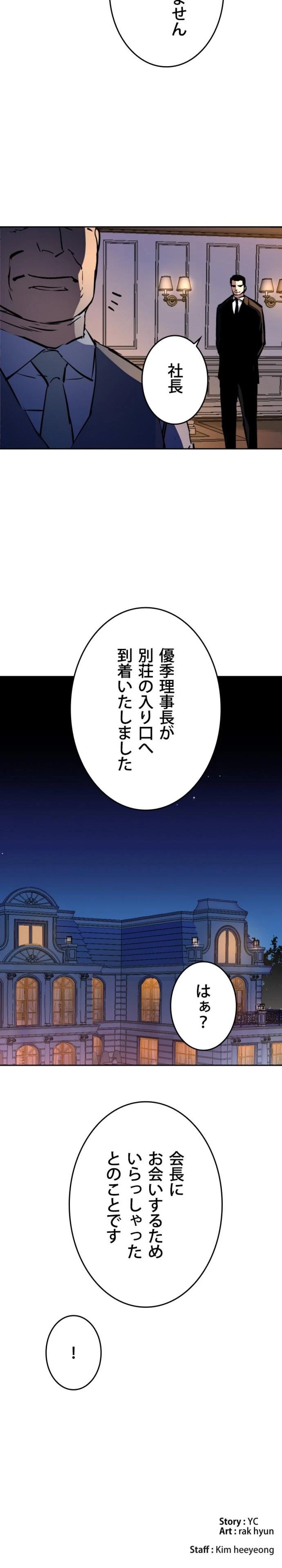 入学傭兵 - 第184話 - Page 11