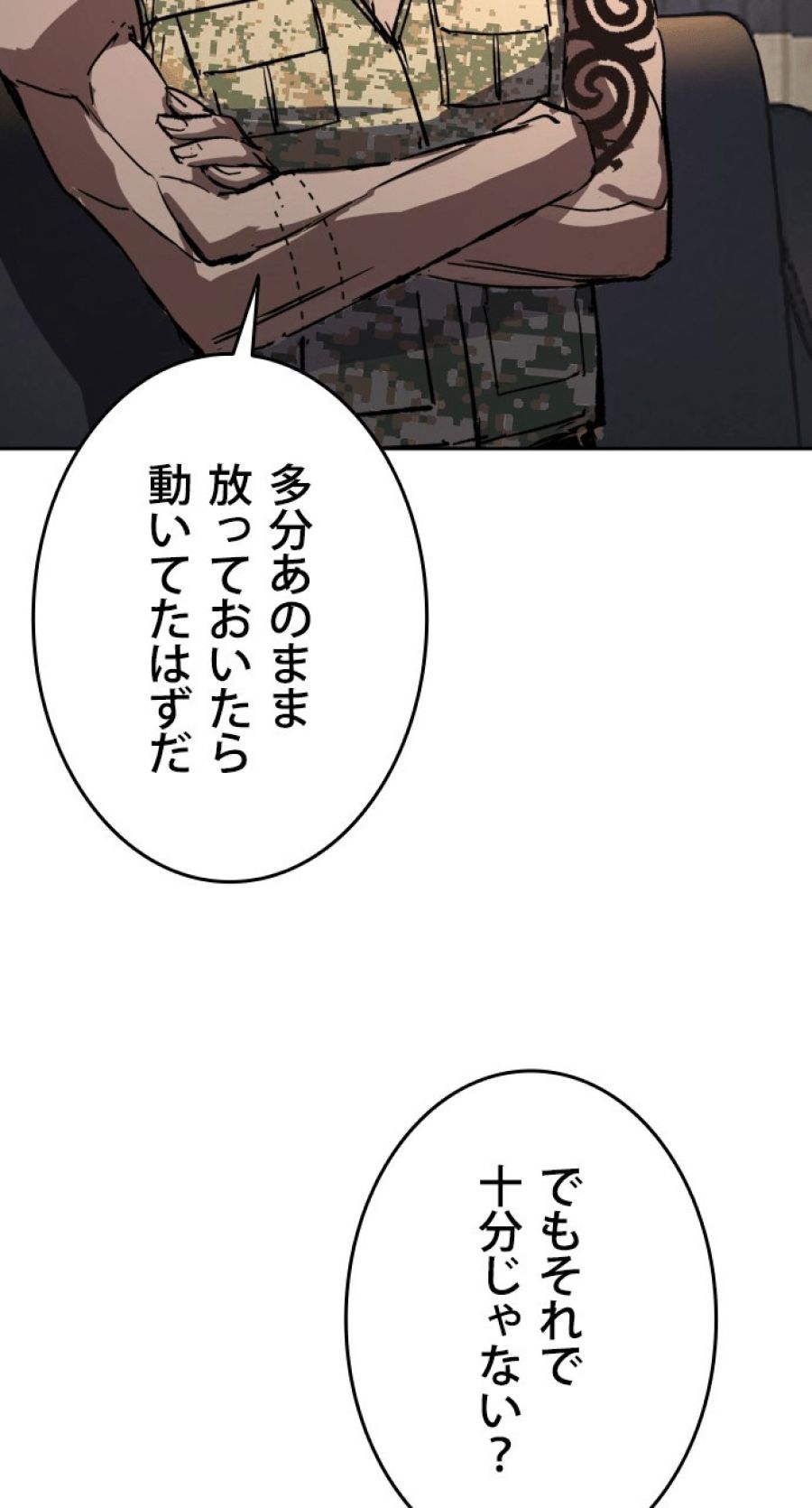 入学傭兵 - 第141話 - Page 50