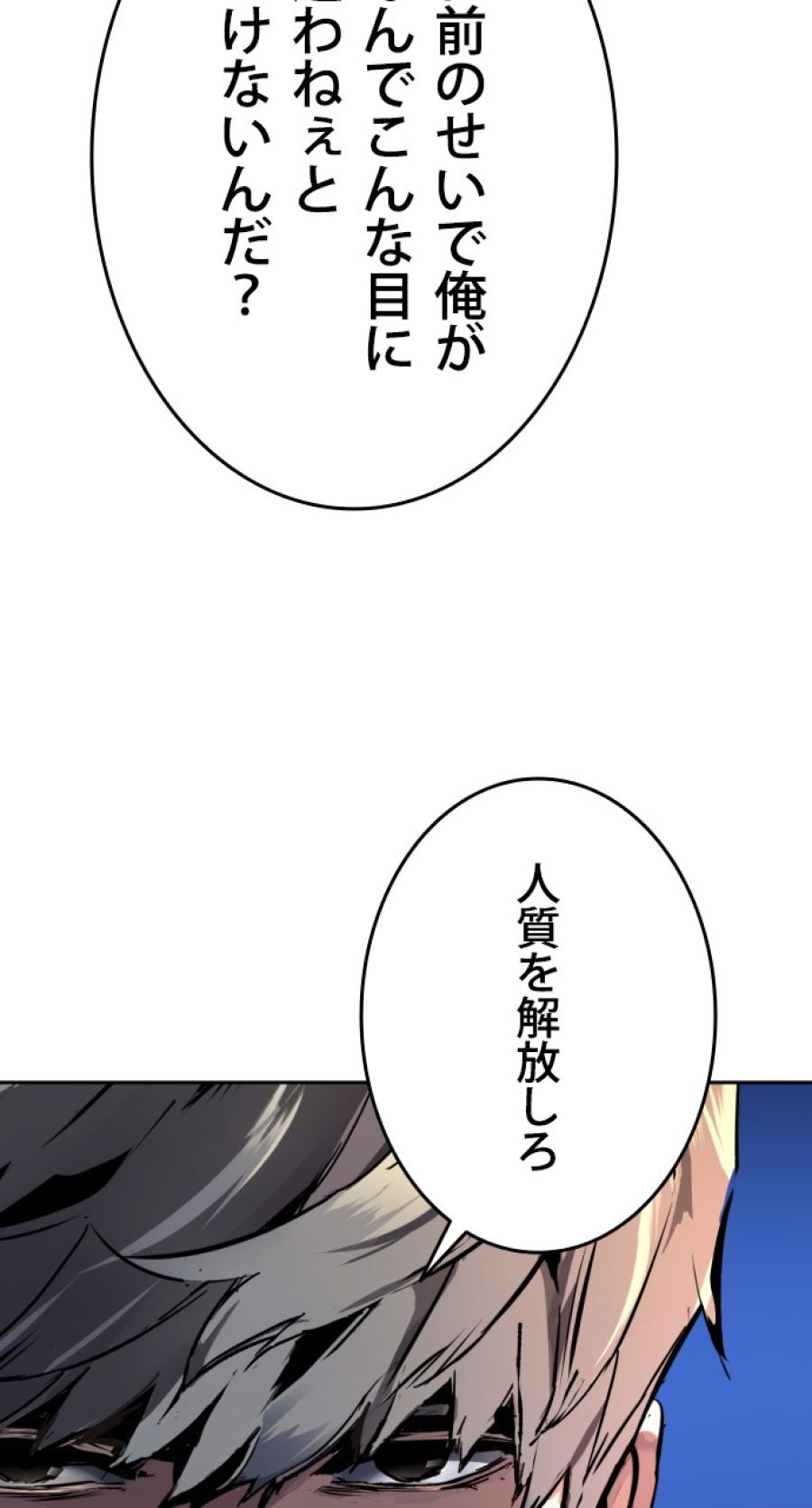 入学傭兵 - 第139話 - Page 87