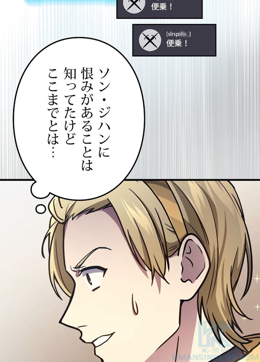 レベル2から始まるやり直し - 第11話 - Page 109