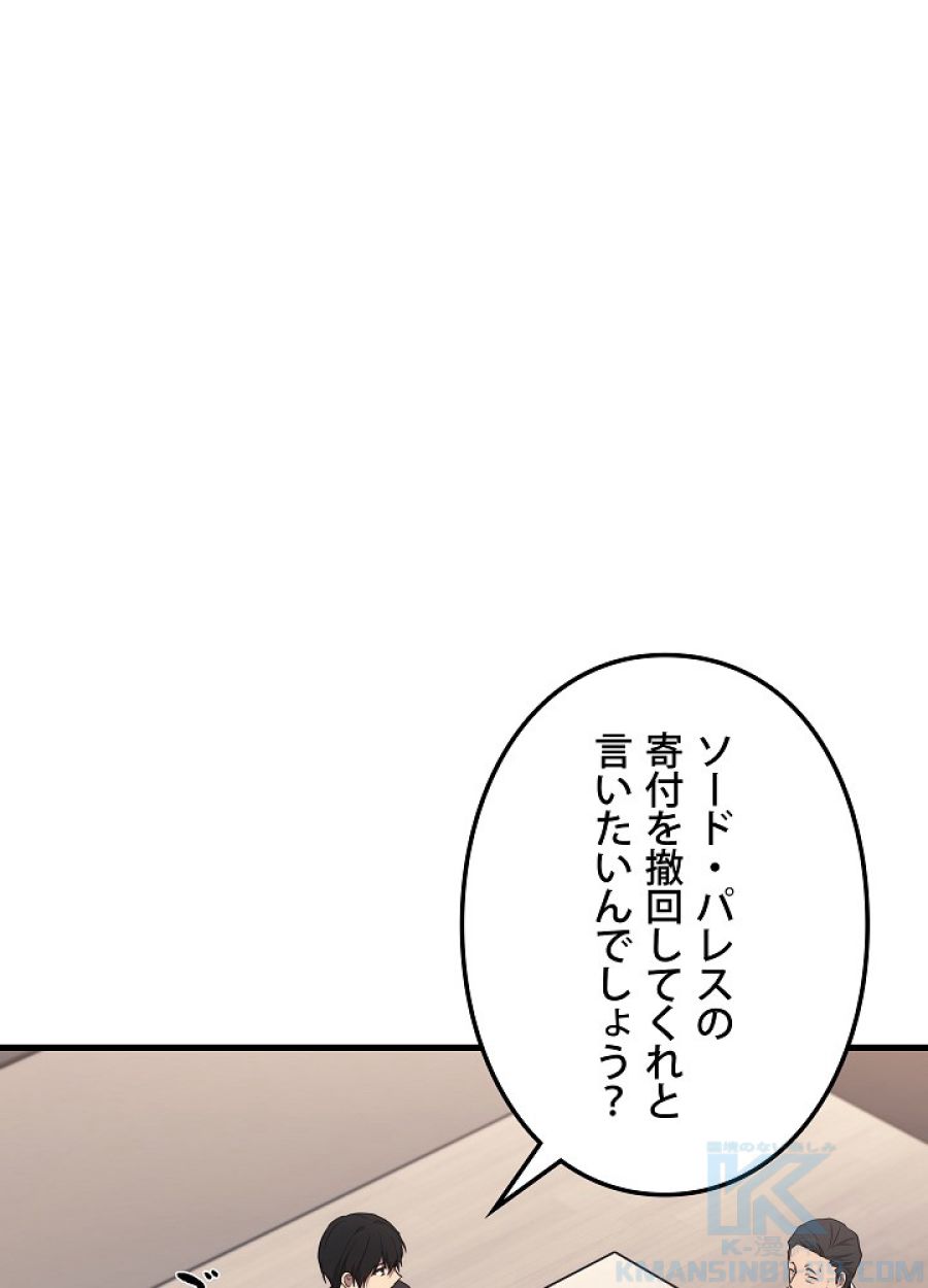 レベル2から始まるやり直し - 第11話 - Page 22