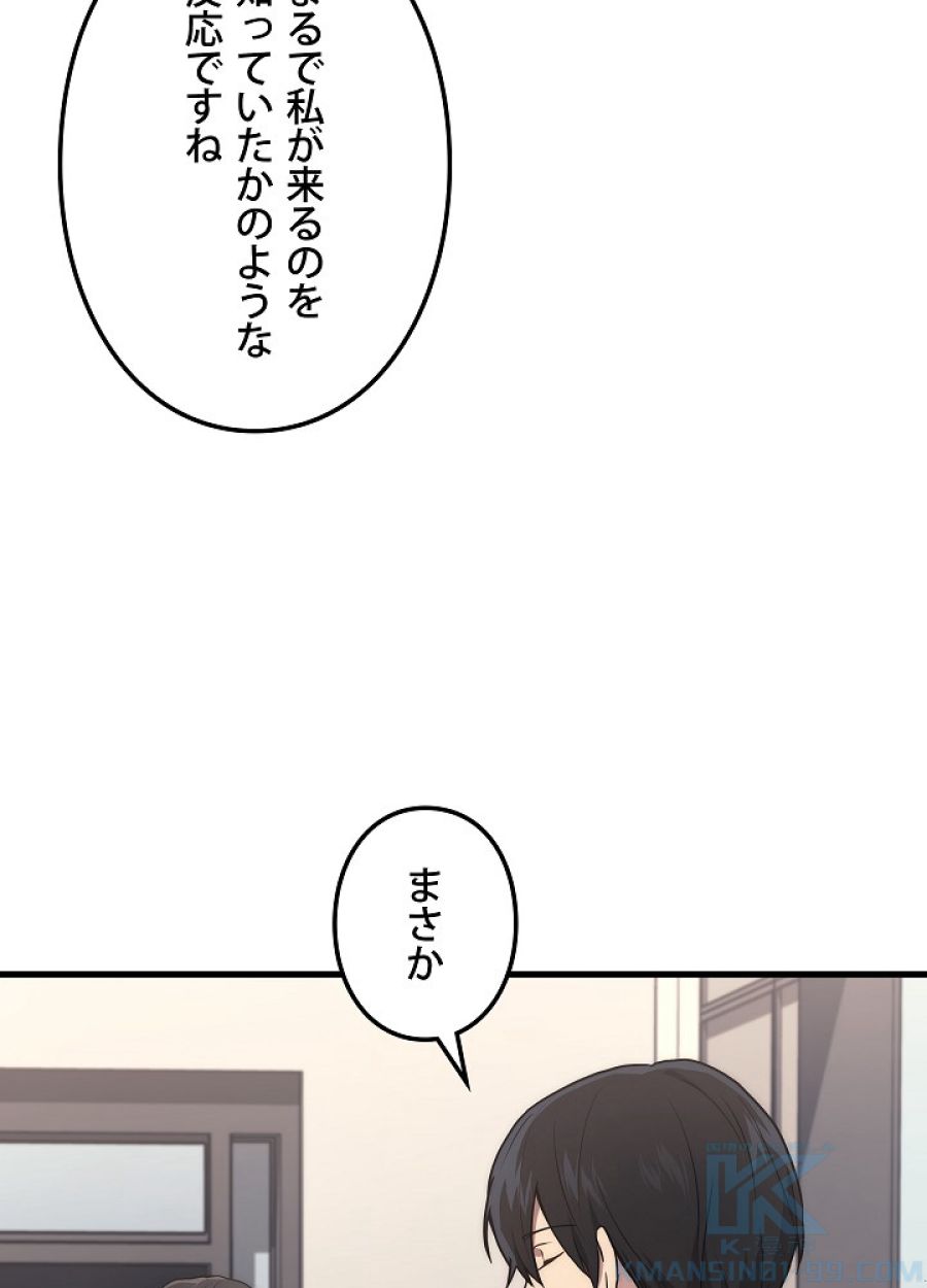 レベル2から始まるやり直し - 第11話 - Page 4