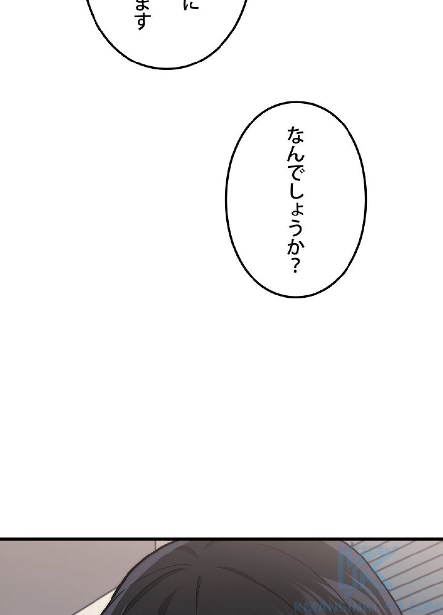 レベル2から始まるやり直し - 第11話 - Page 40