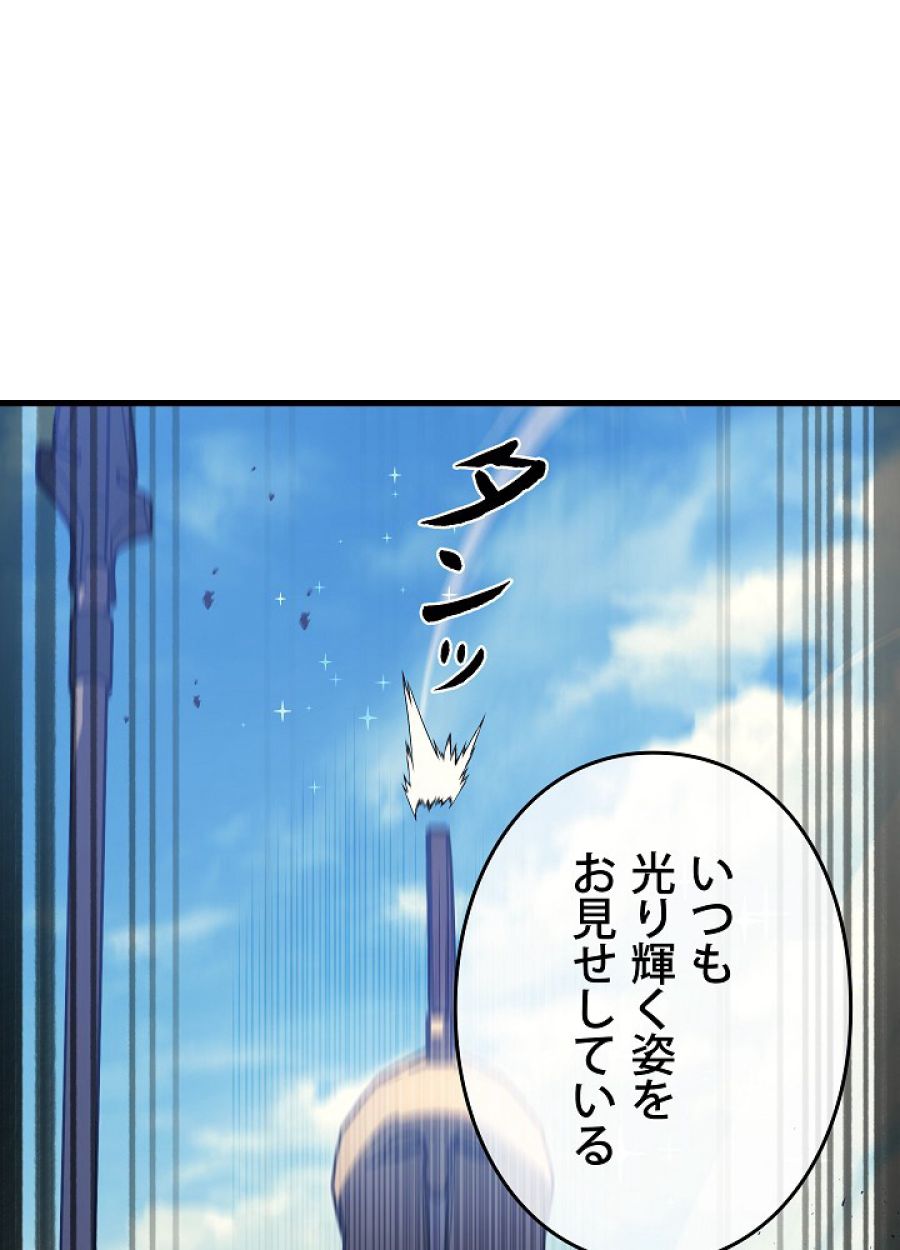 レベル2から始まるやり直し - 第11話 - Page 51