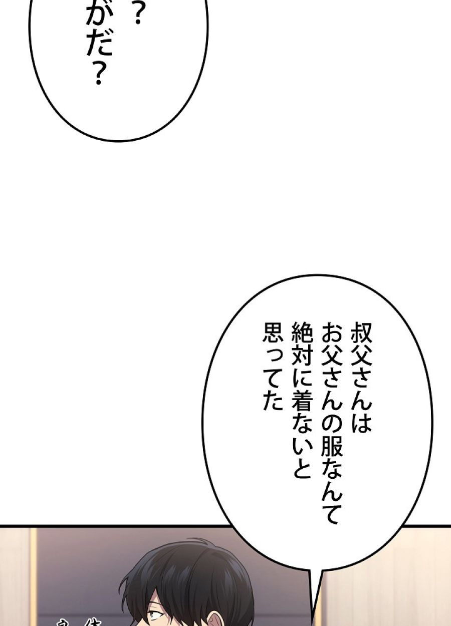 レベル2から始まるやり直し - 第18話 - Page 3