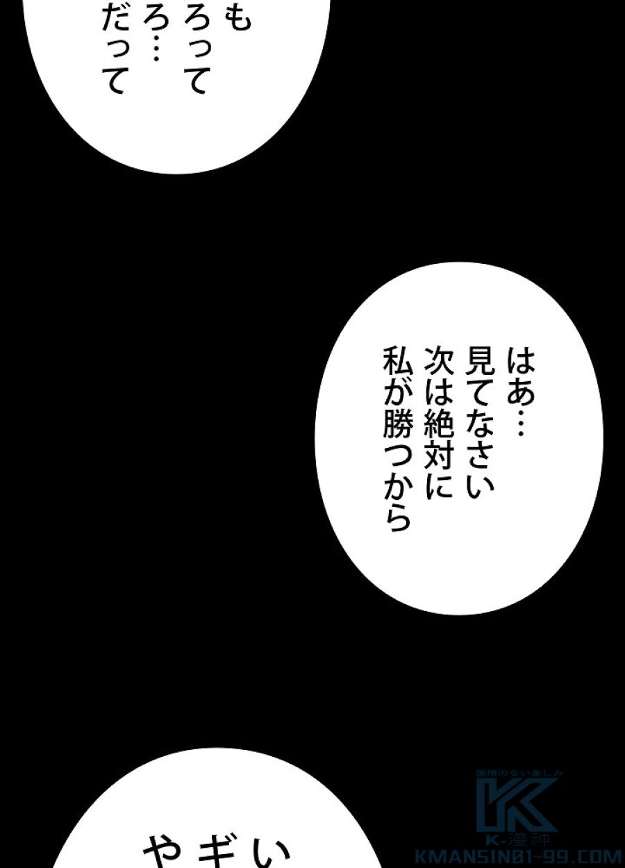 レベル2から始まるやり直し - 第18話 - Page 43