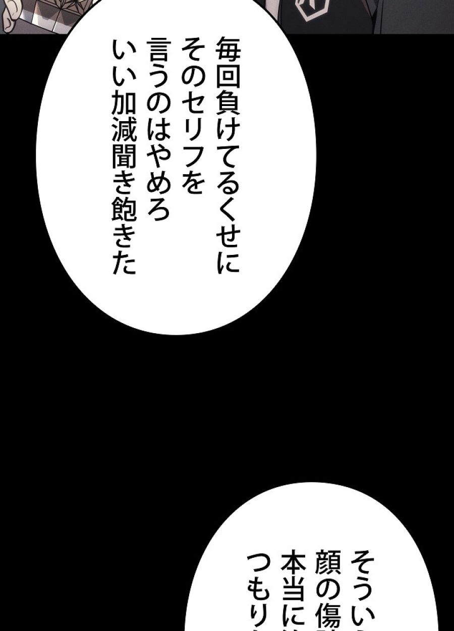 レベル2から始まるやり直し - 第18話 - Page 47