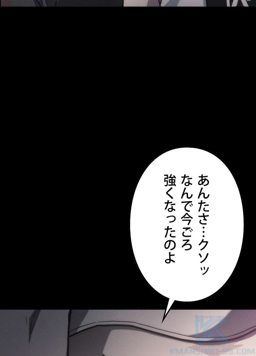 レベル2から始まるやり直し - 第18話 - Page 52