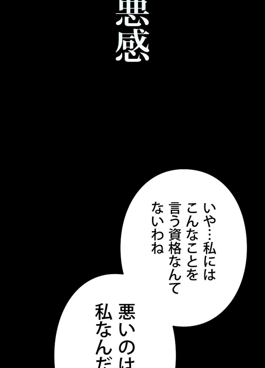 レベル2から始まるやり直し - 第18話 - Page 57