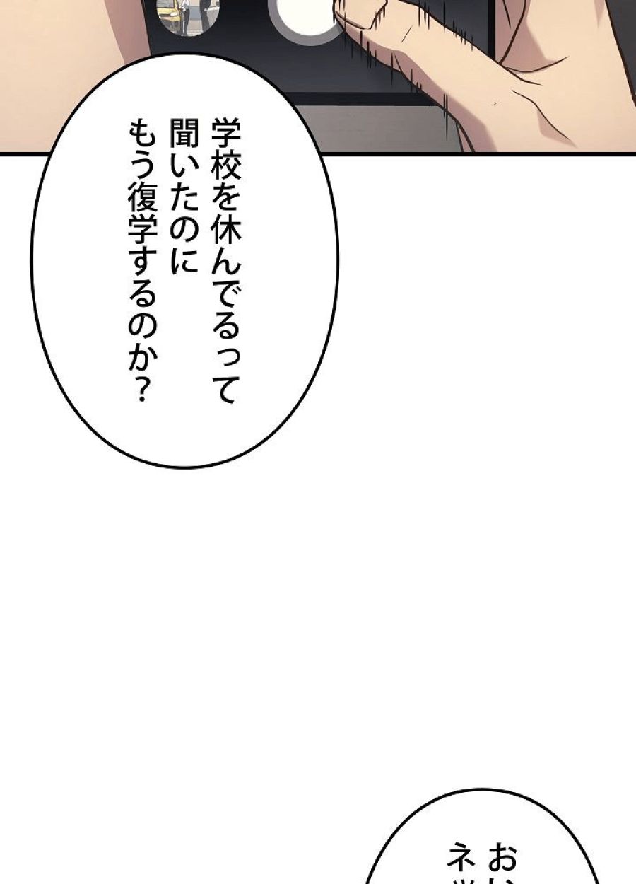 レベル2から始まるやり直し - 第24話 - Page 129