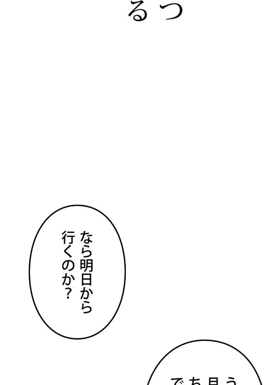 レベル2から始まるやり直し - 第24話 - Page 71