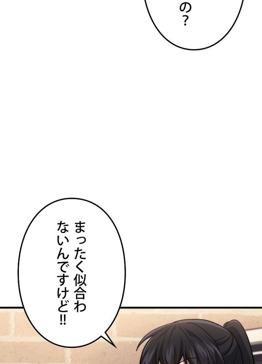 レベル2から始まるやり直し - 第24話 - Page 78