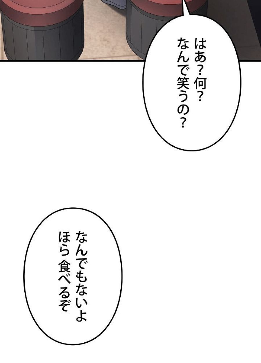 レベル2から始まるやり直し - 第24話 - Page 84