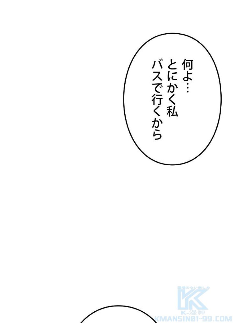 レベル2から始まるやり直し - 第24話 - Page 85