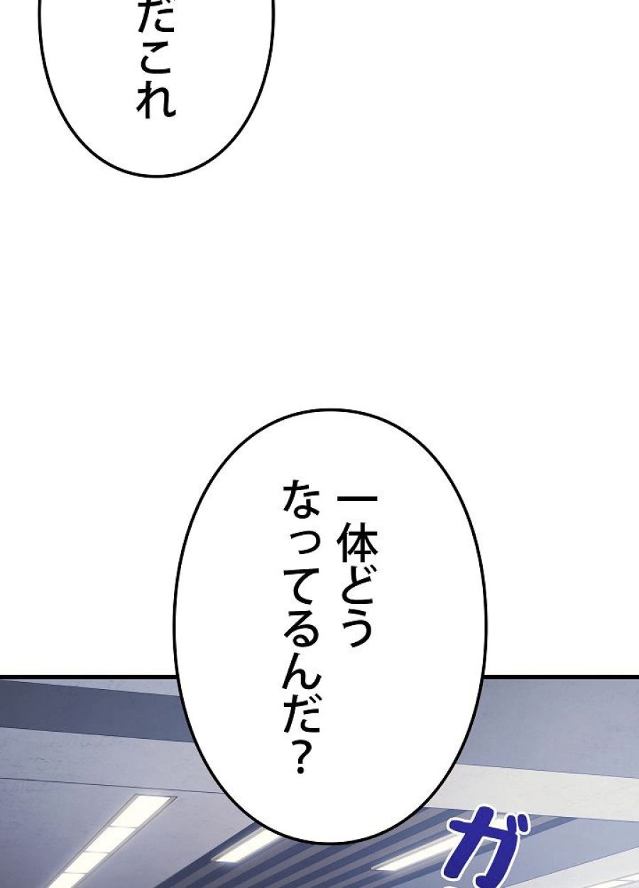 レベル2から始まるやり直し - 第24話 - Page 90