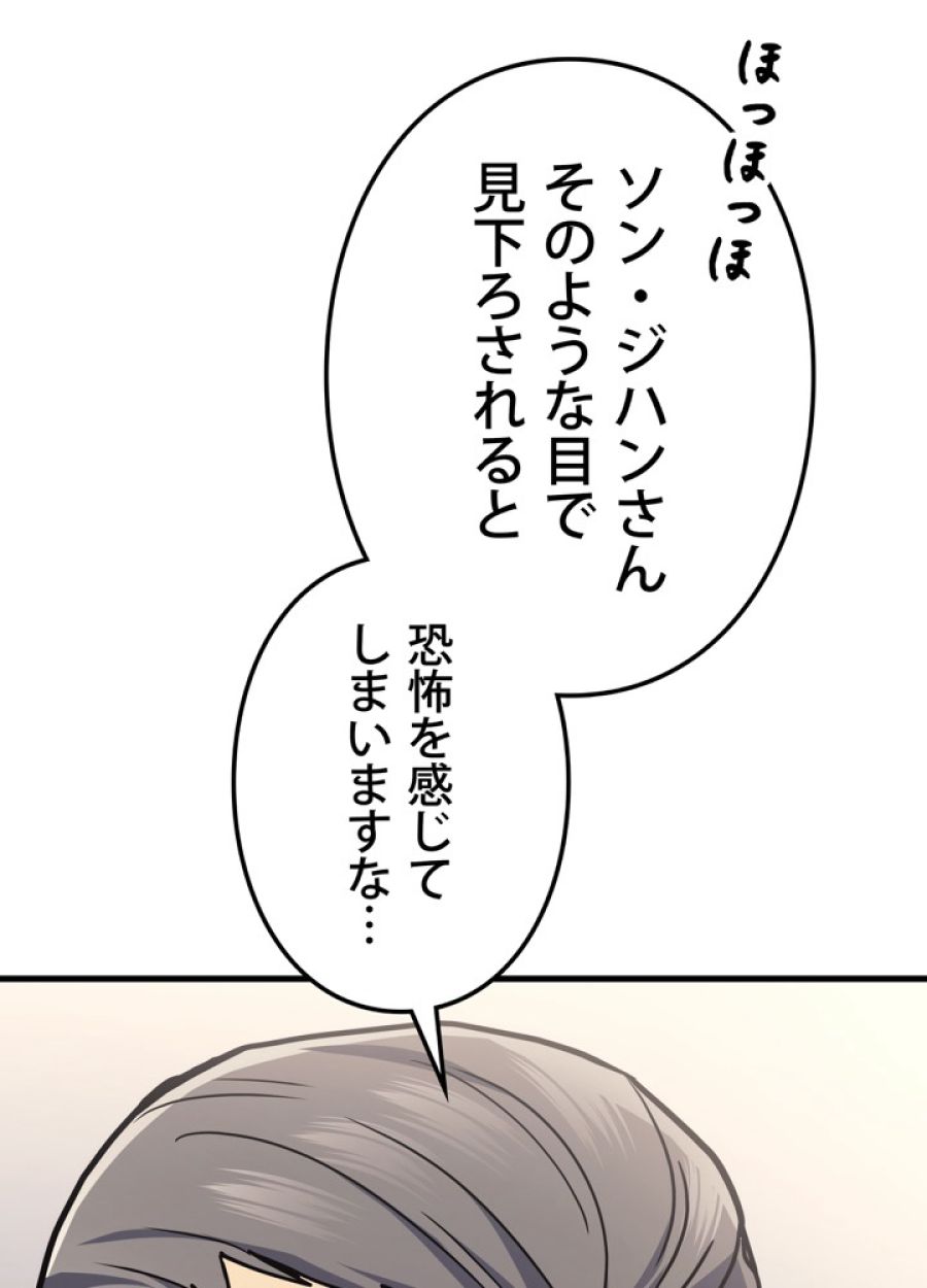 レベル2から始まるやり直し - 第15話 - Page 125