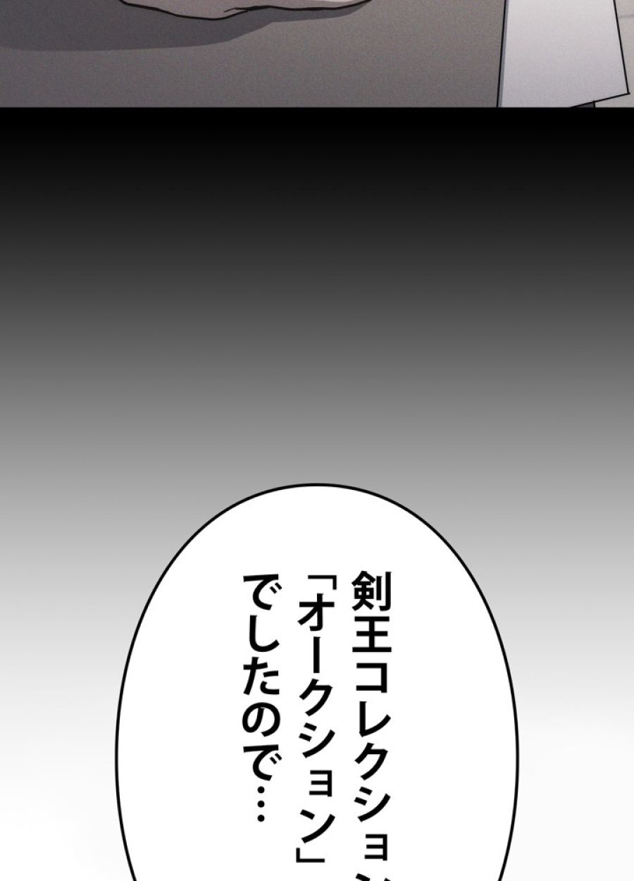 レベル2から始まるやり直し - 第15話 - Page 33