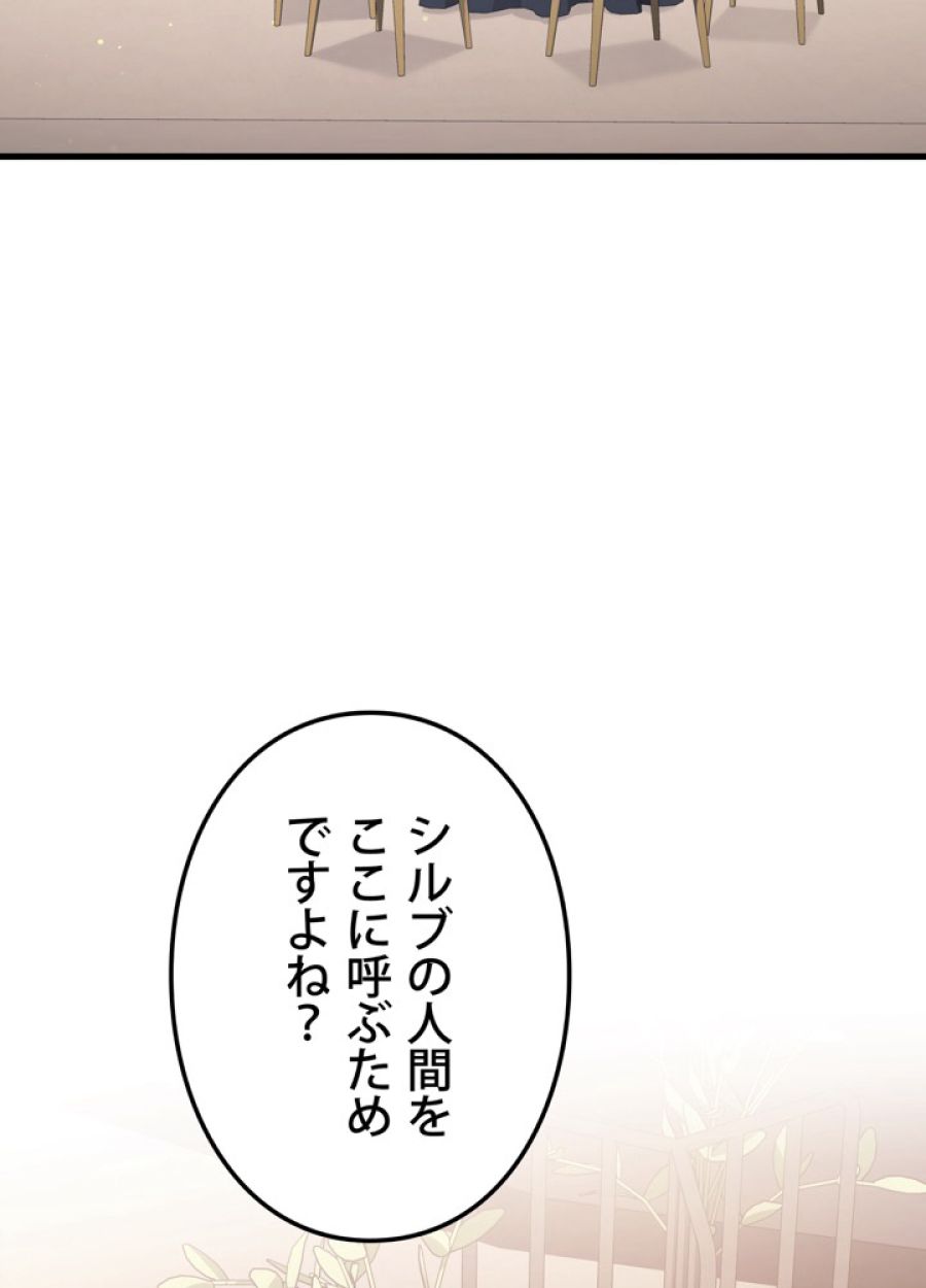 レベル2から始まるやり直し - 第15話 - Page 36