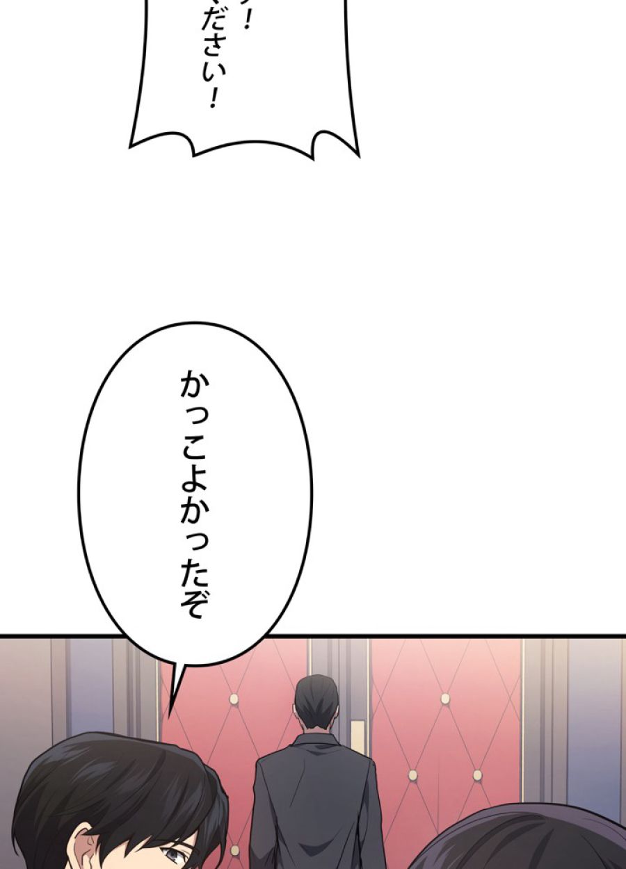 レベル2から始まるやり直し - 第15話 - Page 71