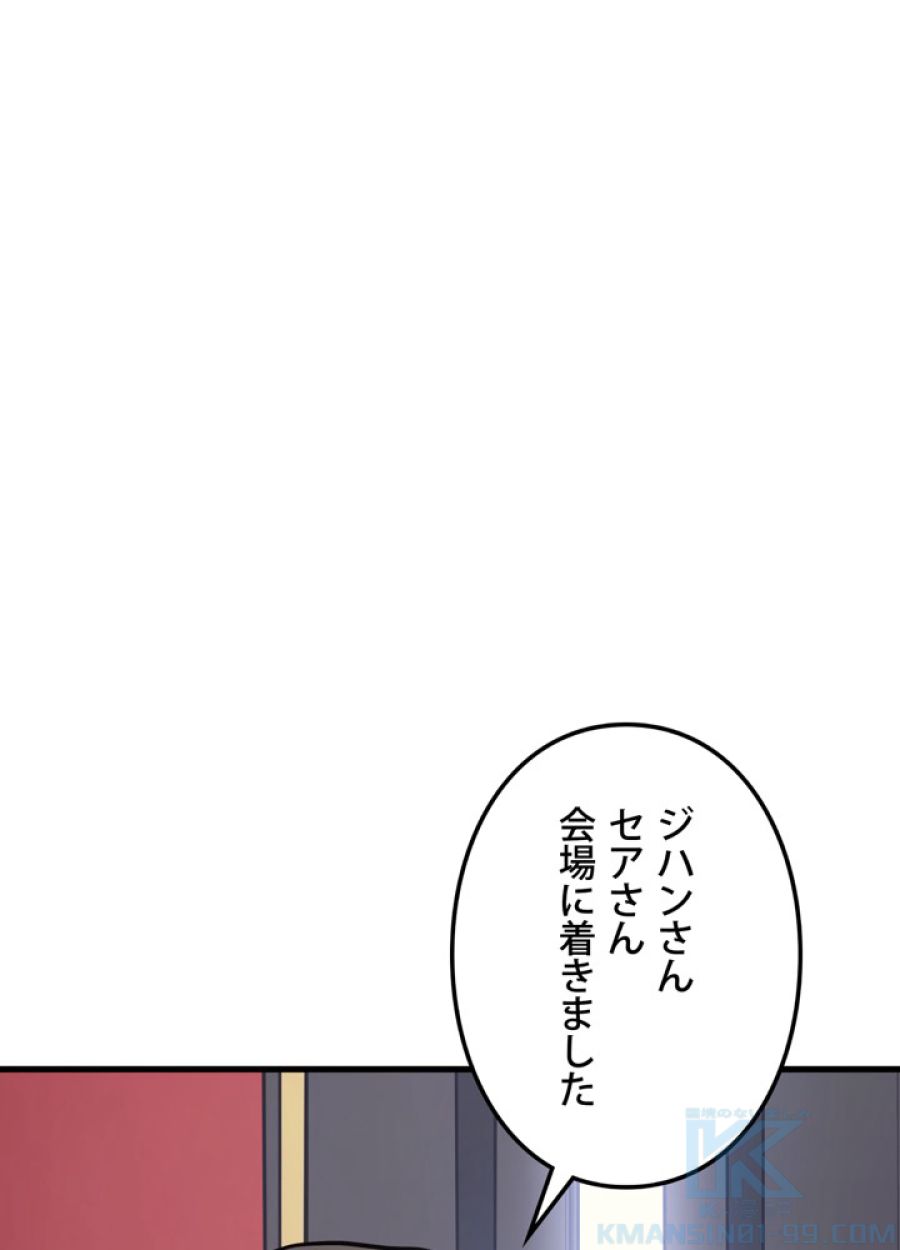 レベル2から始まるやり直し - 第15話 - Page 73