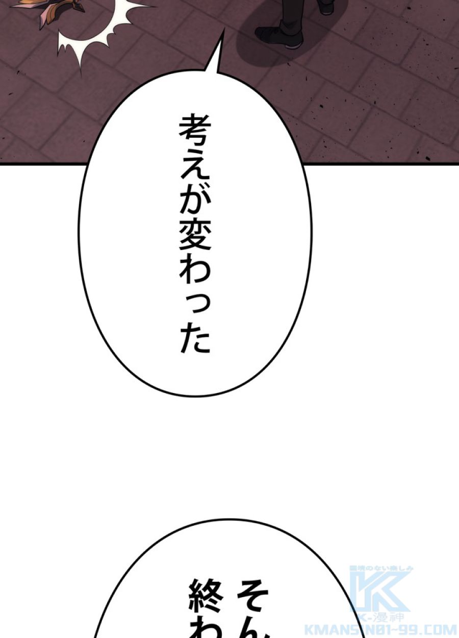 レベル2から始まるやり直し - 第20話 - Page 115