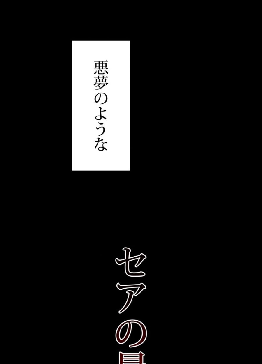 レベル2から始まるやり直し - 第20話 - Page 24