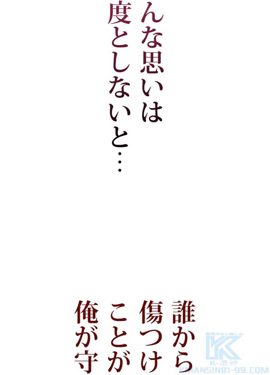 レベル2から始まるやり直し - 第20話 - Page 37