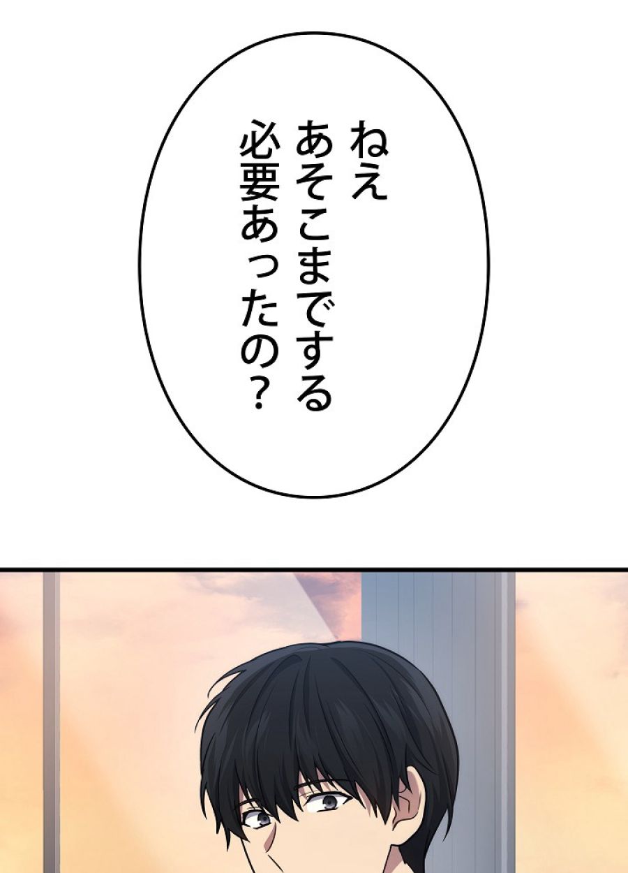 レベル2から始まるやり直し - 第10話 - Page 113