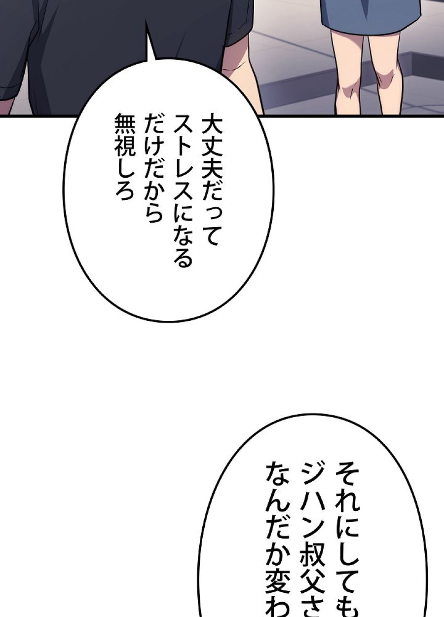 レベル2から始まるやり直し - 第10話 - Page 116