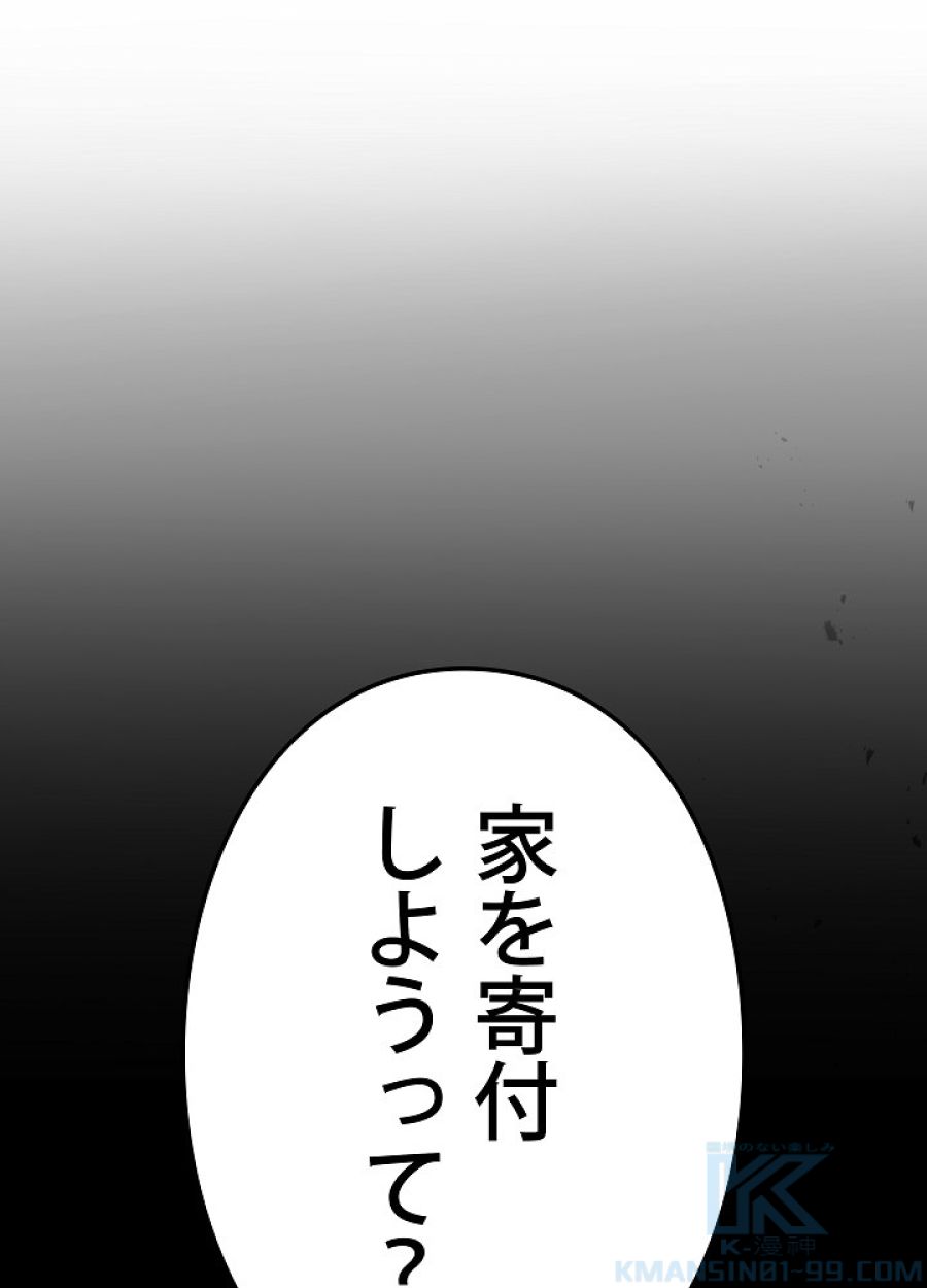 レベル2から始まるやり直し - 第10話 - Page 58