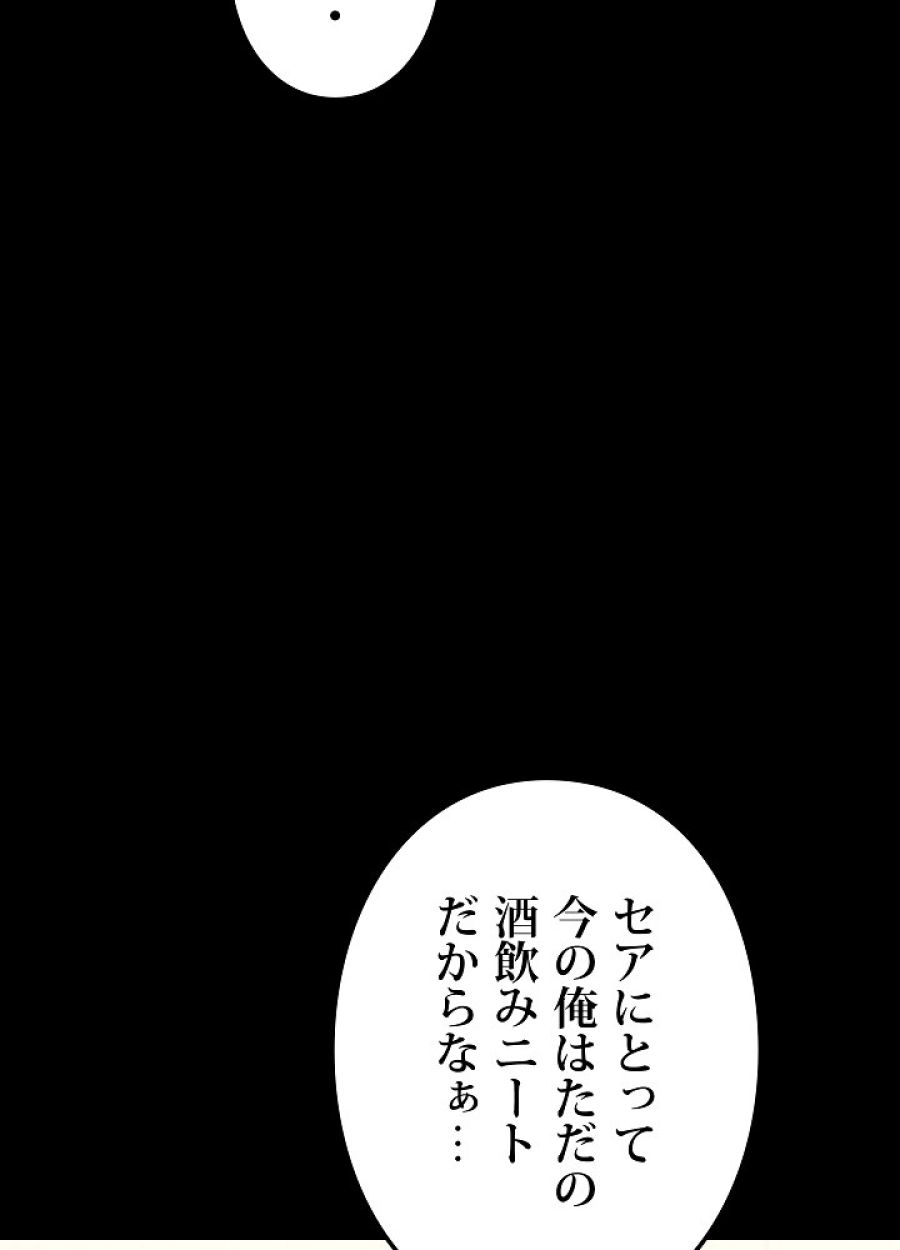 レベル2から始まるやり直し - 第10話 - Page 74