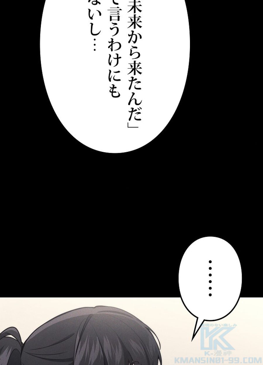 レベル2から始まるやり直し - 第10話 - Page 76