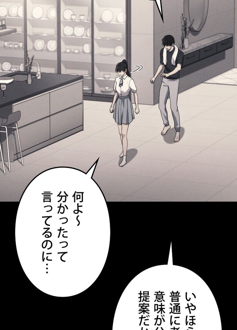 レベル2から始まるやり直し - 第10話 - Page 80