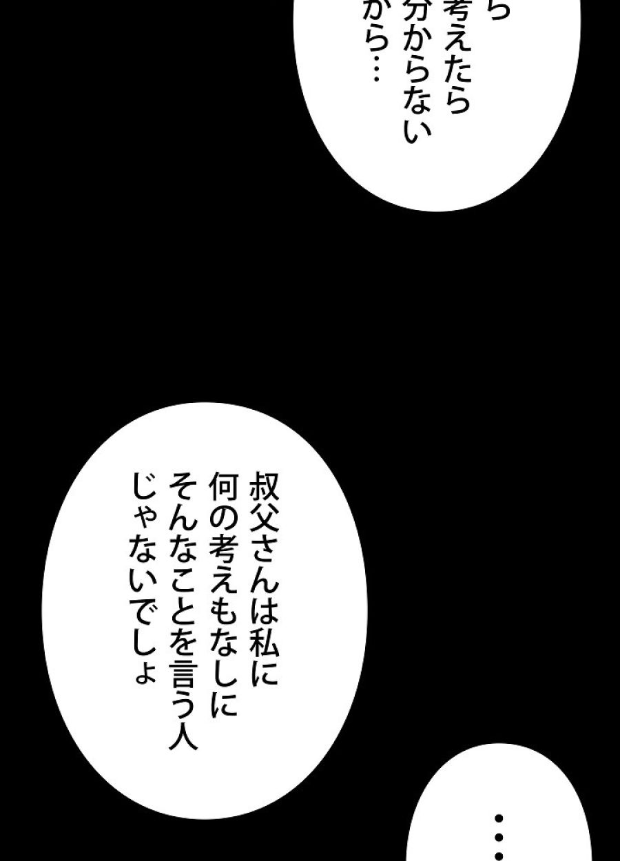 レベル2から始まるやり直し - 第10話 - Page 81