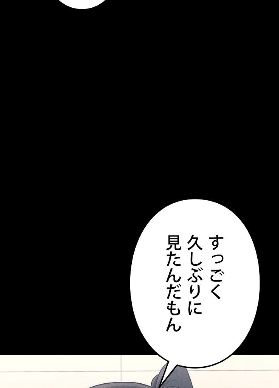 レベル2から始まるやり直し - 第10話 - Page 83