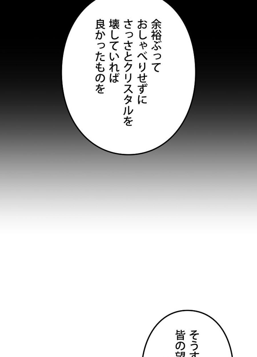 レベル2から始まるやり直し - 第23話 - Page 119