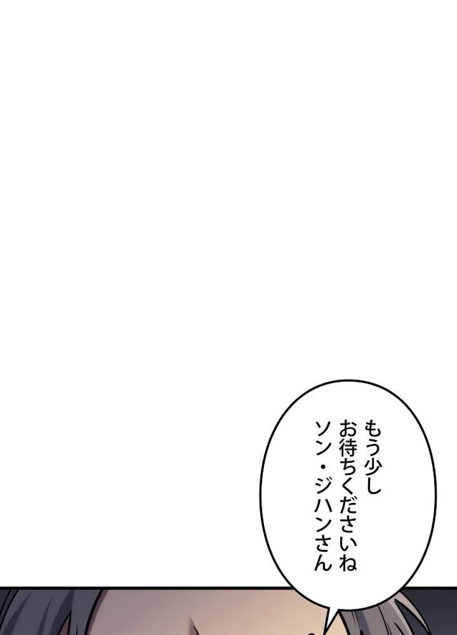 レベル2から始まるやり直し - 第23話 - Page 135