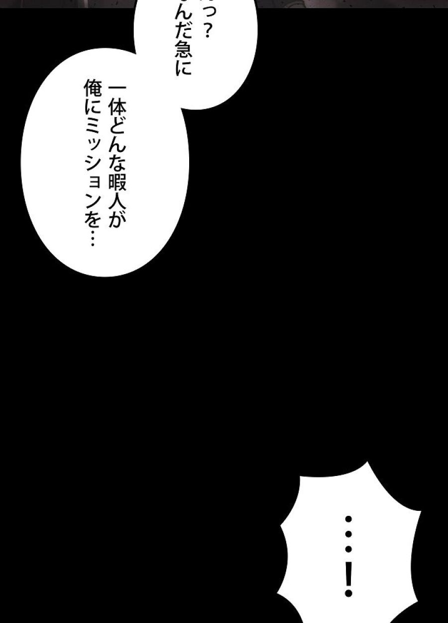 レベル2から始まるやり直し - 第23話 - Page 95