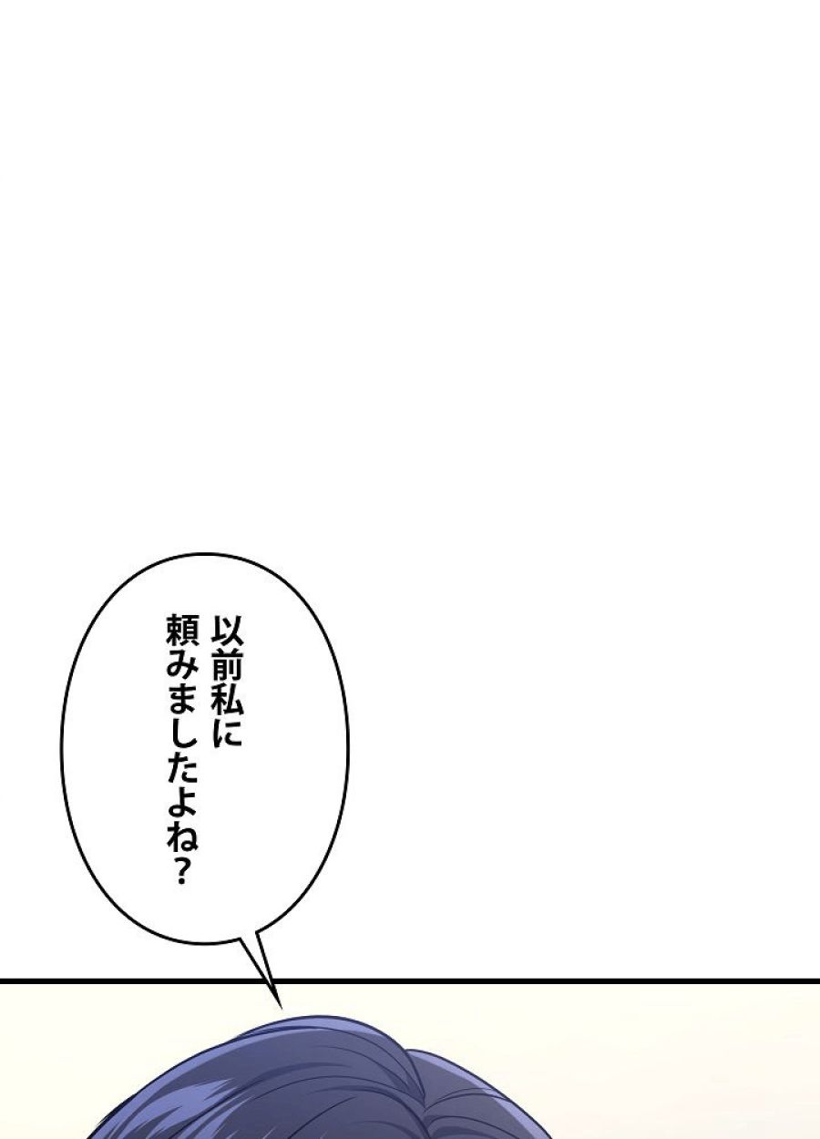 レベル2から始まるやり直し - 第25話 - Page 57