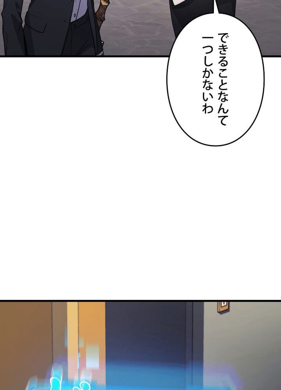 レベル2から始まるやり直し - 第25話 - Page 62