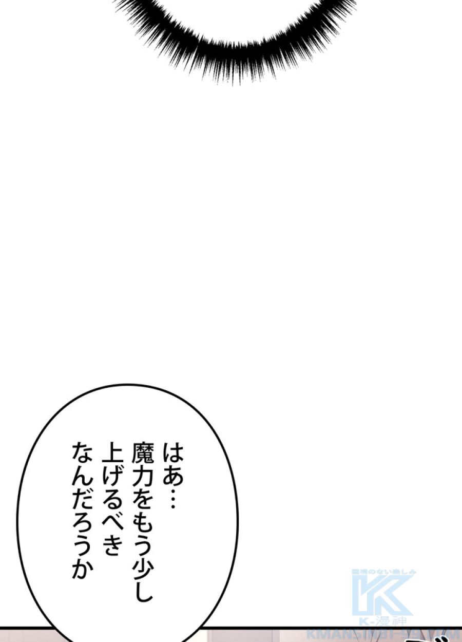 レベル2から始まるやり直し - 第13話 - Page 127