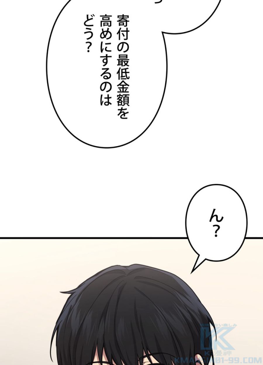 レベル2から始まるやり直し - 第13話 - Page 28