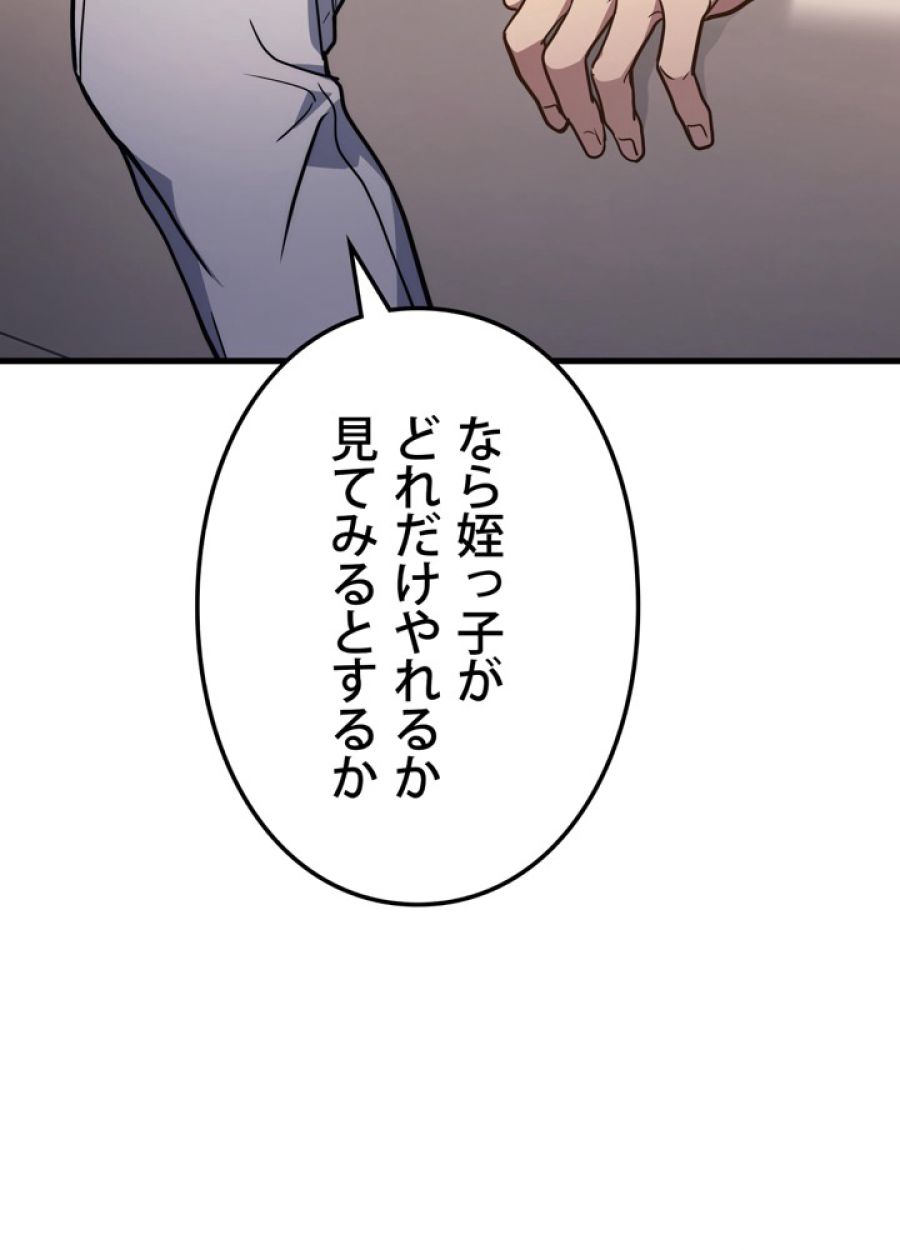 レベル2から始まるやり直し - 第13話 - Page 45