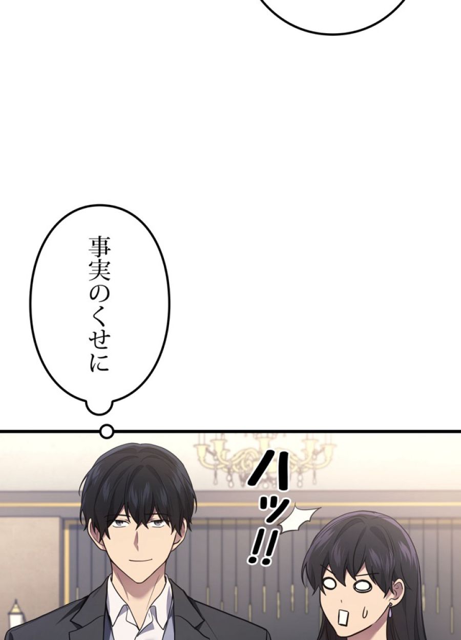 レベル2から始まるやり直し - 第17話 - Page 113