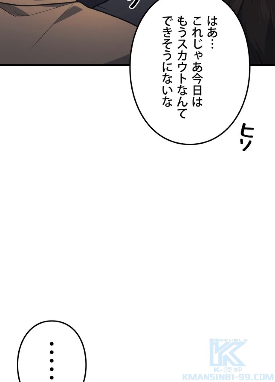 レベル2から始まるやり直し - 第17話 - Page 13